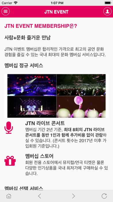JTN 이벤트 screenshot 3