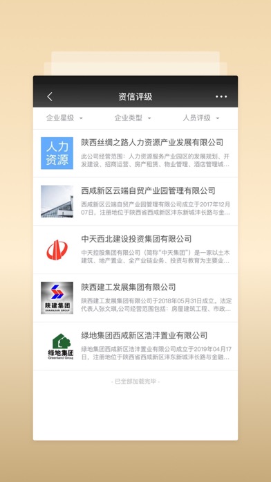 西咸物协 screenshot 3