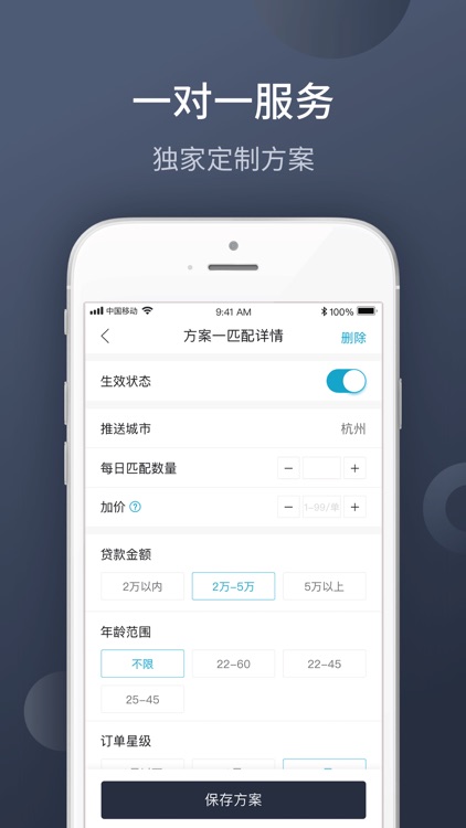 展业引擎-信贷经理智能抢单获客平台 screenshot-3