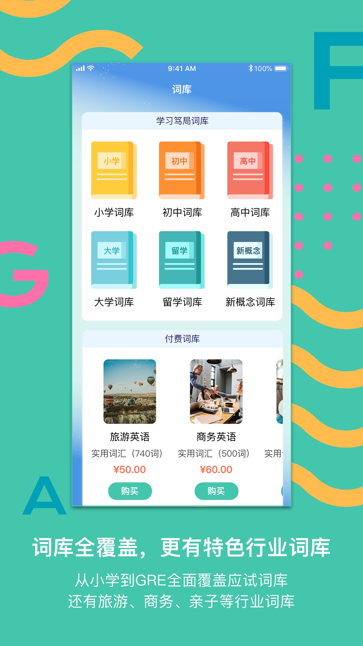 極光單詞-背單詞,學英語必備神器 app 截圖