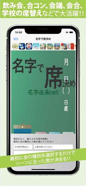 名字で席決め 100万人以上が利用した飲み会合コン診断 をapp Storeで