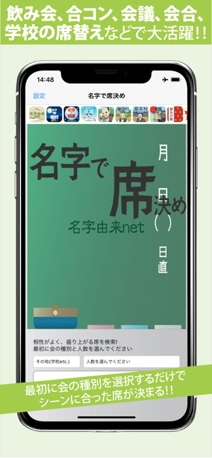 名字で席決め 100万人以上が利用した飲み会合コン診断 On The App