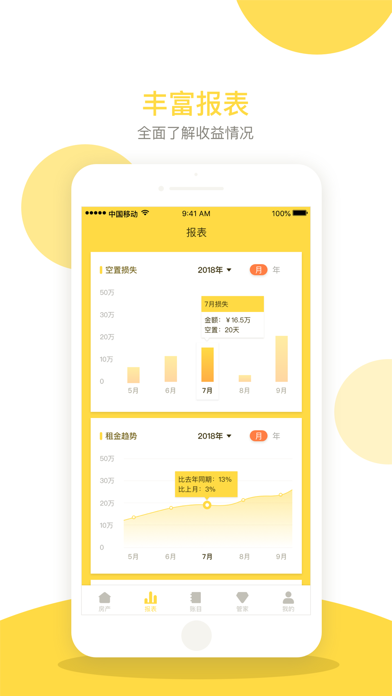 房咚有米-收租记账神器 screenshot 2