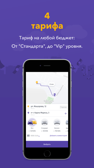 iQtaxi: заказ такси в Минске screenshot 2