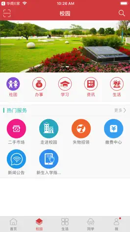 Game screenshot 培正E家 apk