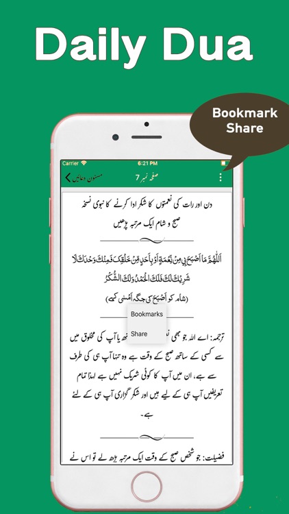 Masnoon Duaen | Urdu screenshot-3