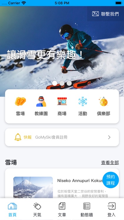 趣滑雪 - GoMySki screenshot-4