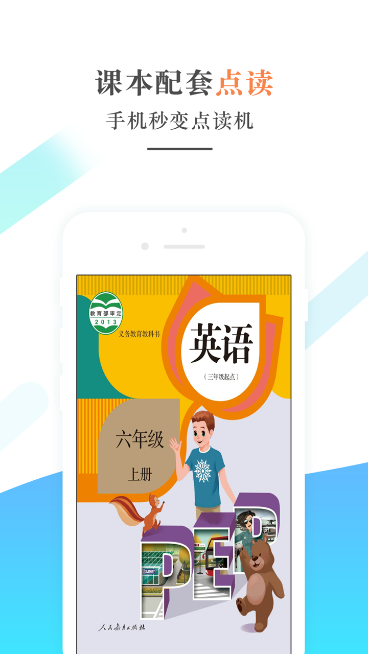 六年级英语上册－PEP人教版小学英语 screenshot 1