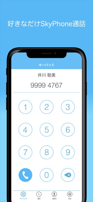 Skyphone 高音質通話アプリ をapp Storeで