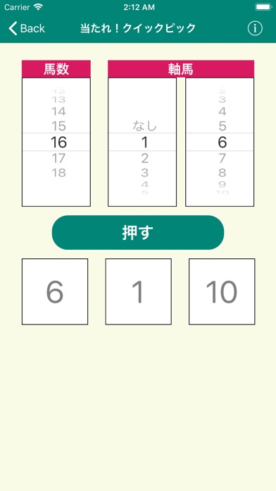 【图】当たれ！クイックピック(截图1)