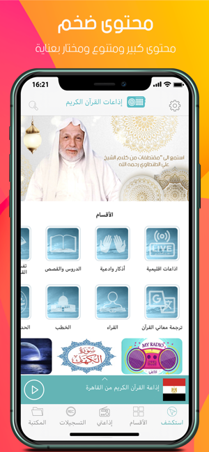 Quran Radios اذاعات القران