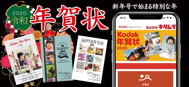 キタムラ写真年賀状 をapp Storeで