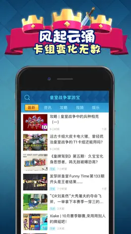 Game screenshot 掌游宝 for 皇室战争 mod apk