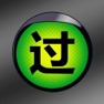 Get 交规题库全国理论考试最新通用版HD for iOS, iPhone, iPad Aso Report