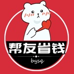 帮友省钱-购物省钱助手