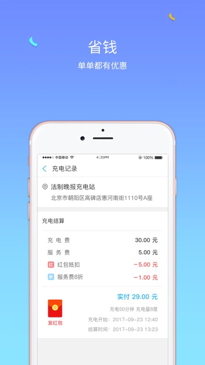 聚能充-电动汽车找桩充电app screenshot-4