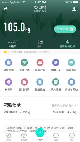 Game screenshot 健轻 mod apk