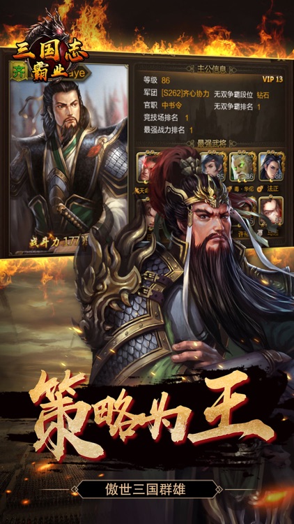 三国志霸业-极致烧脑策略手游 screenshot-3