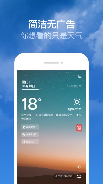晓天气-无广告的天气通知预报