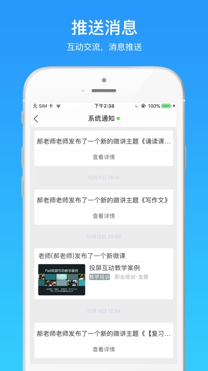 微课之家学生端 screenshot-4