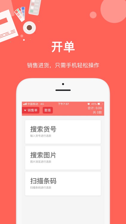 小哆客-服装门店都在用的开单APP