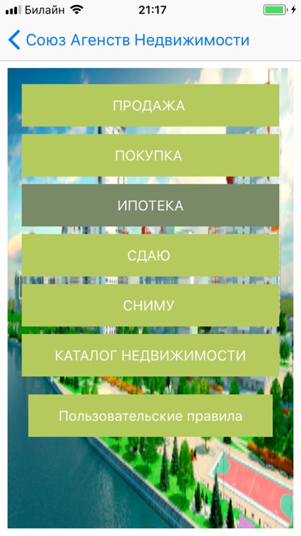 САН Союз Агентств Недвижимости