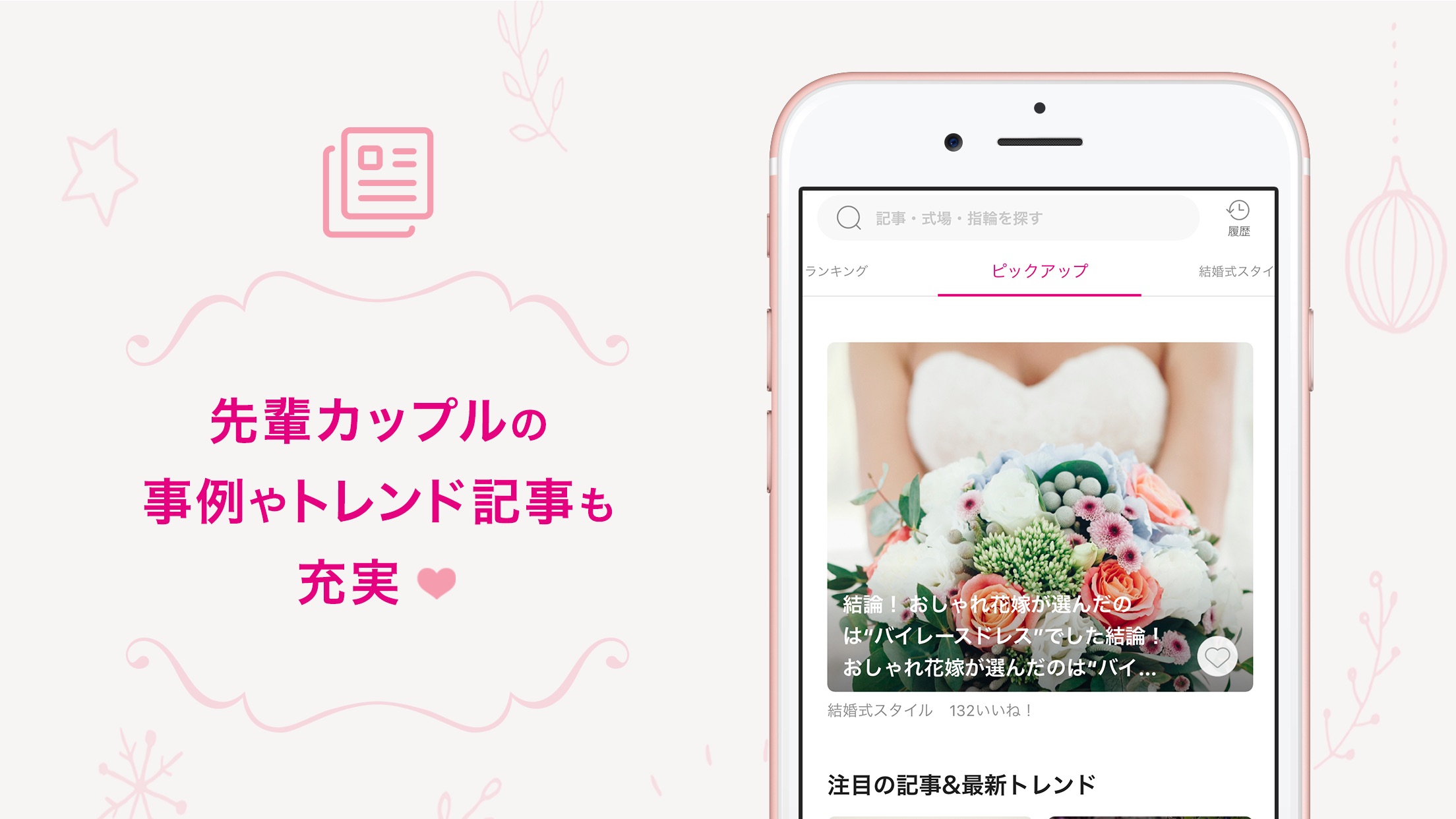ゼクシィ 实时排名