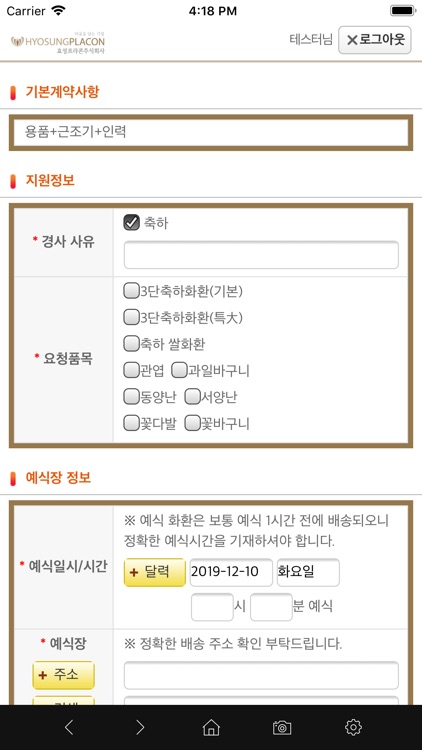 효성프라콘 인트라넷 screenshot-5