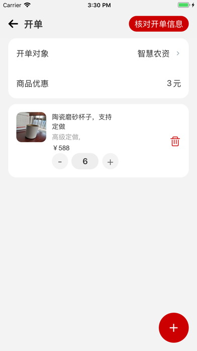 采虹桥供应版 screenshot 4