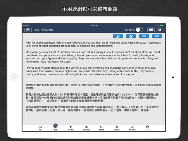 譯經英中字典 for iPad(圖3)-速報App