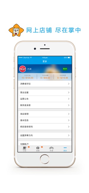 StarMerchant - 星食客商家端(圖3)-速報App
