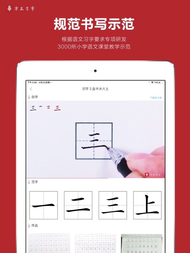 方正习字 少儿语文写字练字必备工具on The App Store