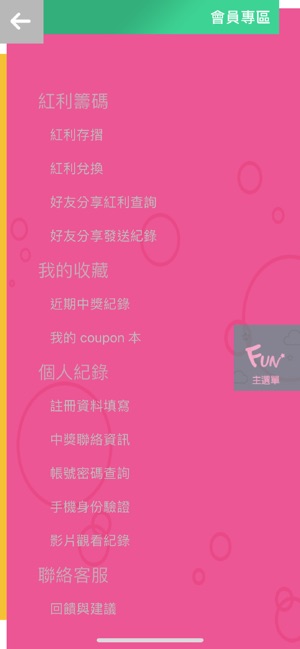 Fun好康(圖4)-速報App