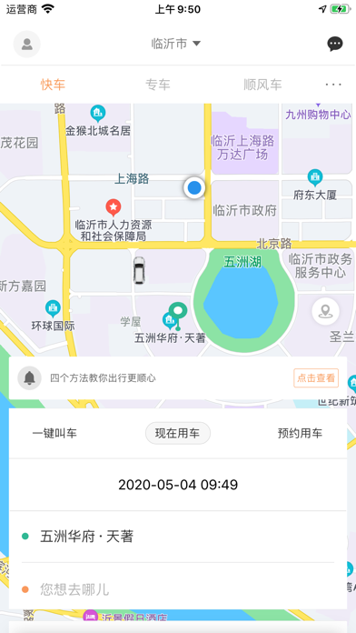 四联出行 screenshot 2