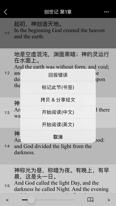 圣经-快速圣经(简体精装版) screenshot 3