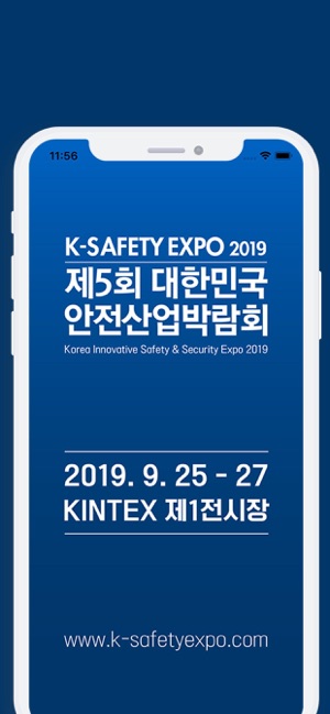 K-SAFETY EXPO 대한민국 안전산업박람회(圖1)-速報App