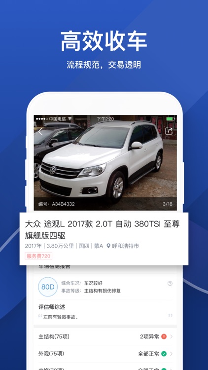 淘车拍—高效的二手车经营管理平台 screenshot-3