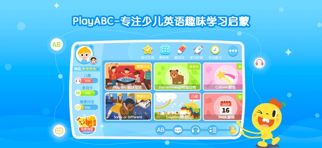 PlayABC-专注少儿英语趣味学习启蒙