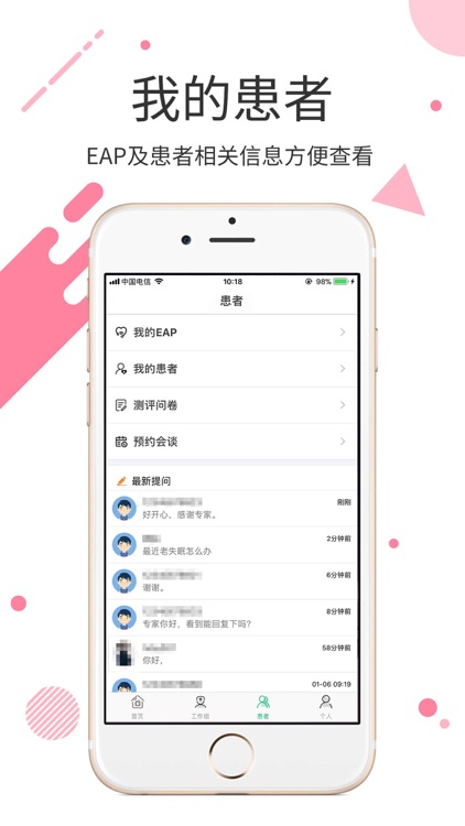 心理云医院 screenshot-5