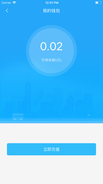 秦皇岛公交卡-扫码乘车 screenshot 2