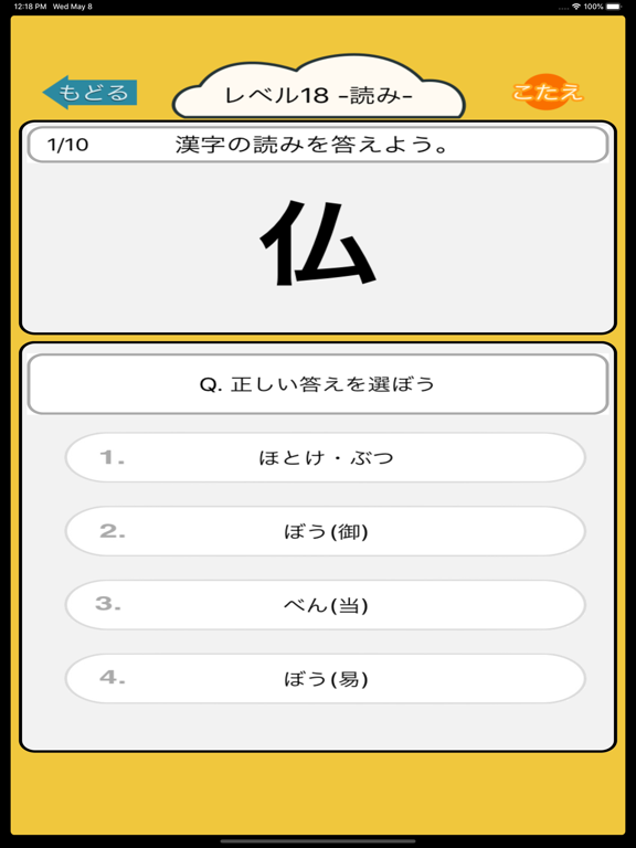 小学5年生 わっしょい漢字ドリル 漢字検定6級 Apps 148apps