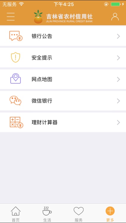 吉林农信手机银行V2.0 screenshot-3