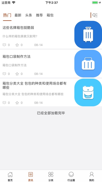 箱包产业链交易平台 screenshot-3