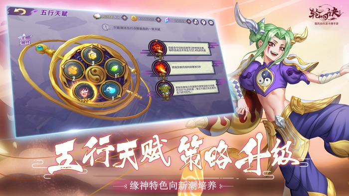 轮回诀-巧夺天机