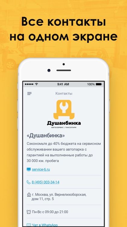 Душанбинка Автосервис screenshot-4