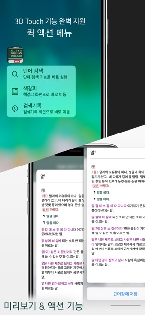 YBM 엘리트 국어사전(圖5)-速報App