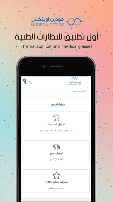 مودرن اوبتكس للنظارات الطبية screenshot 3