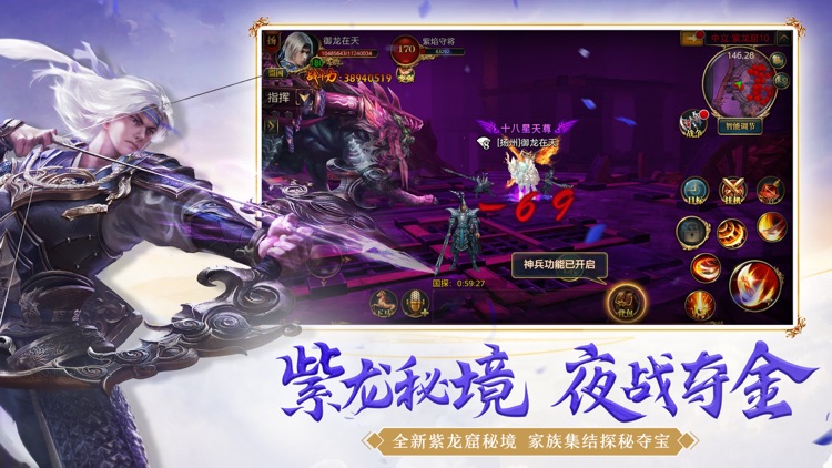 御龙在天 screenshot-5