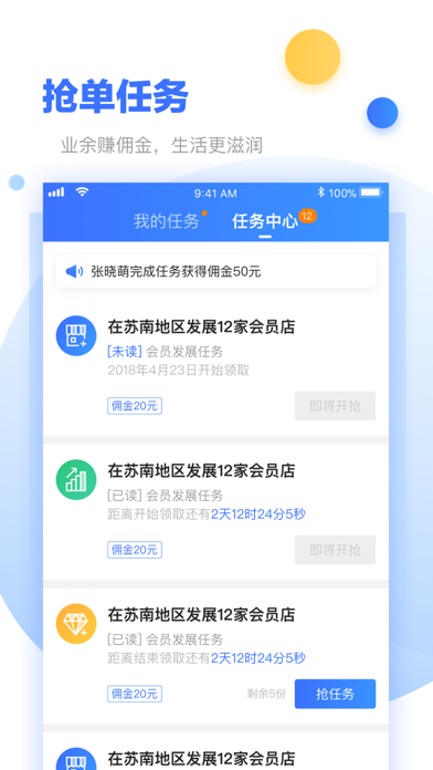 超级经理人 screenshot 2