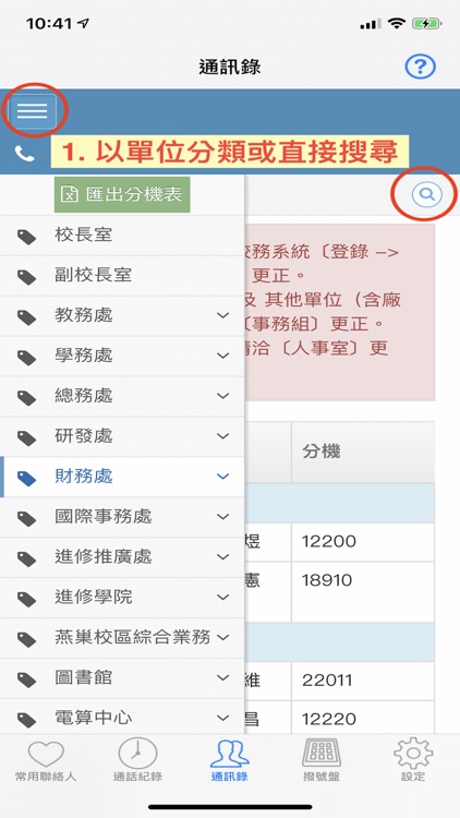 第e分機 (合校版)